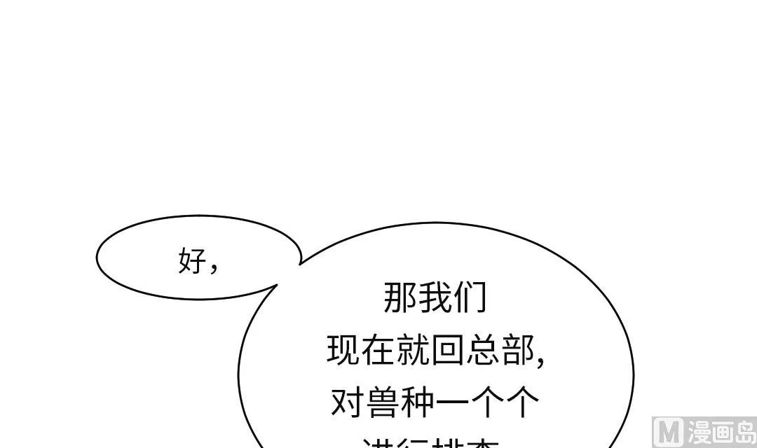 第26话 小猎犬 第78页
