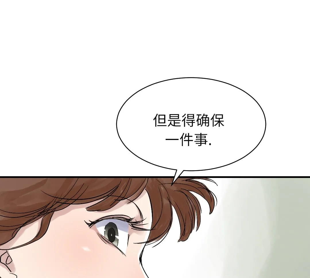 第27话 你不是挺能打的吗 第1页