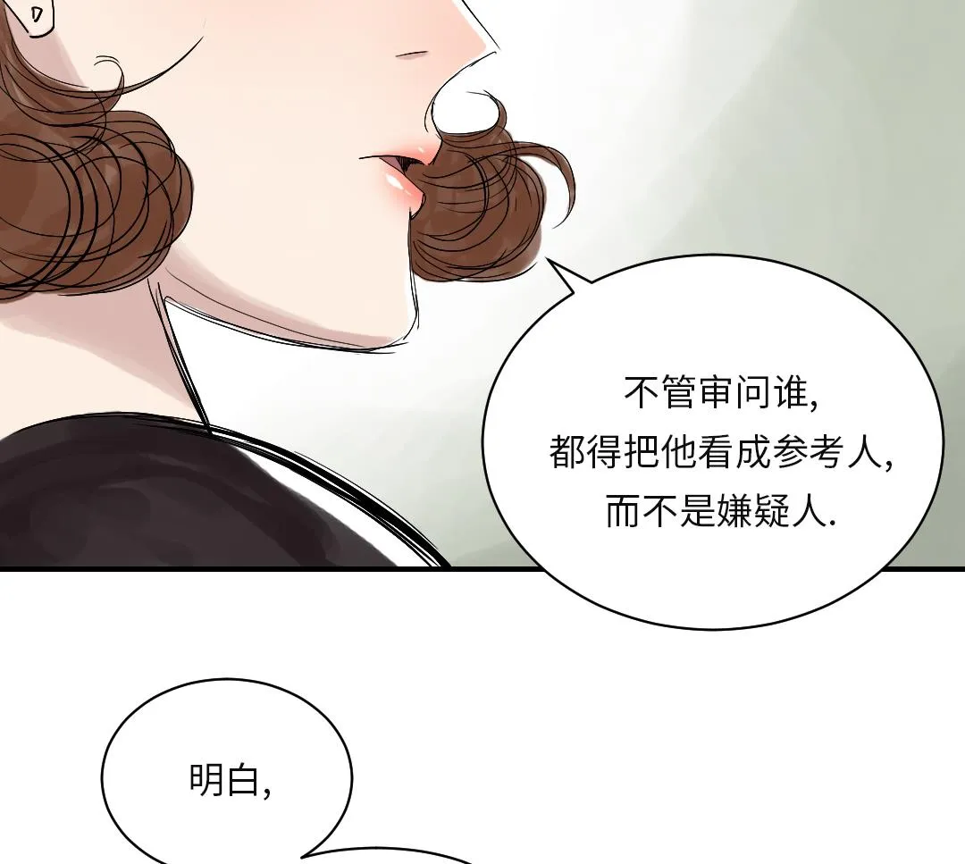 第27话 你不是挺能打的吗 第2页