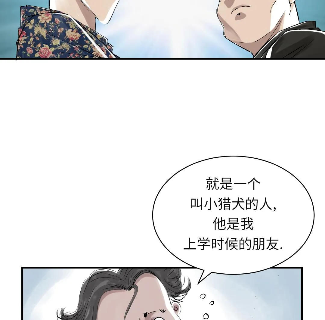 第27话 你不是挺能打的吗 第8页