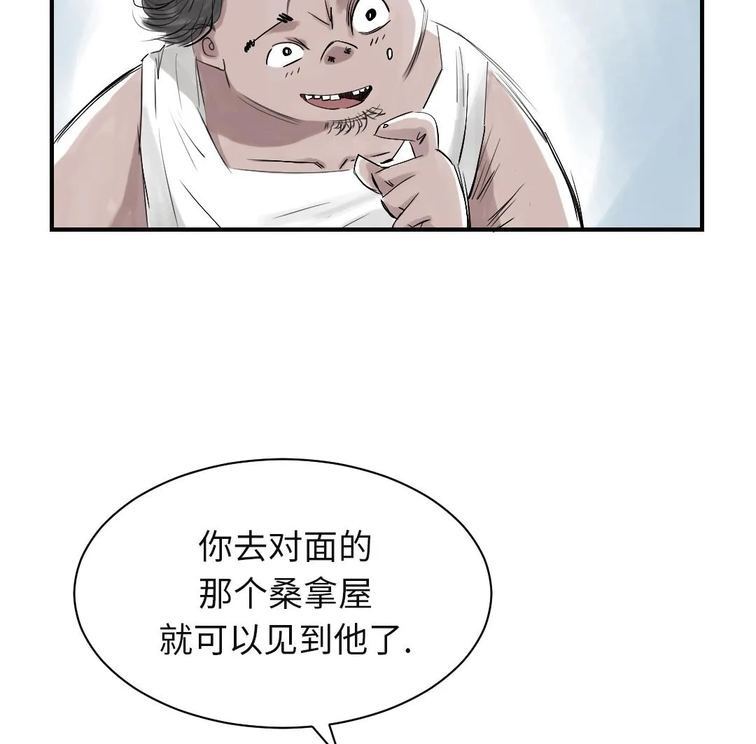 第27话 你不是挺能打的吗 第9页
