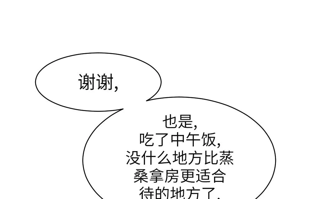 第27话 你不是挺能打的吗 第11页