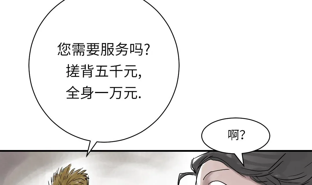 第27话 你不是挺能打的吗 第21页