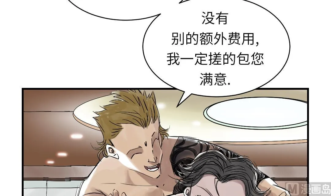 第27话 你不是挺能打的吗 第25页
