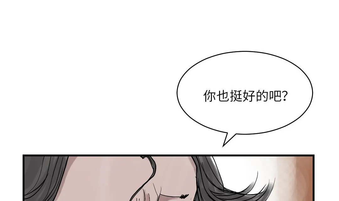 第27话 你不是挺能打的吗 第32页