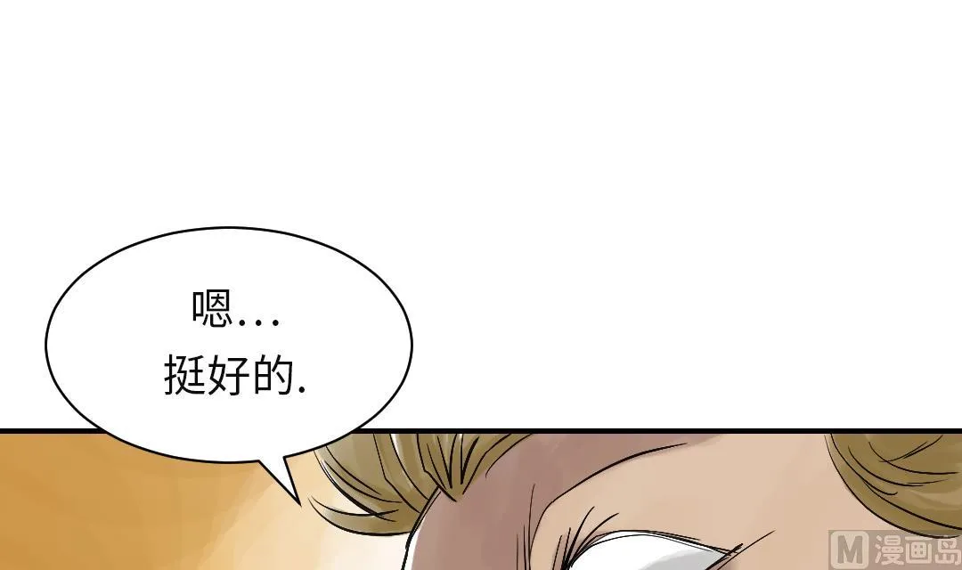 第27话 你不是挺能打的吗 第34页