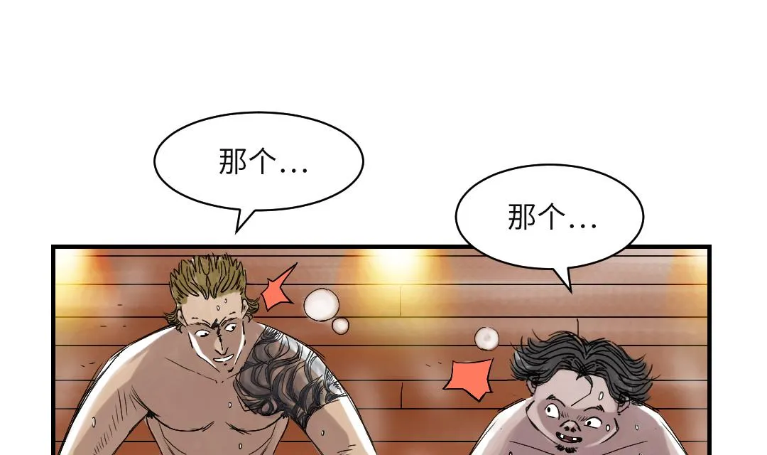 第27话 你不是挺能打的吗 第39页