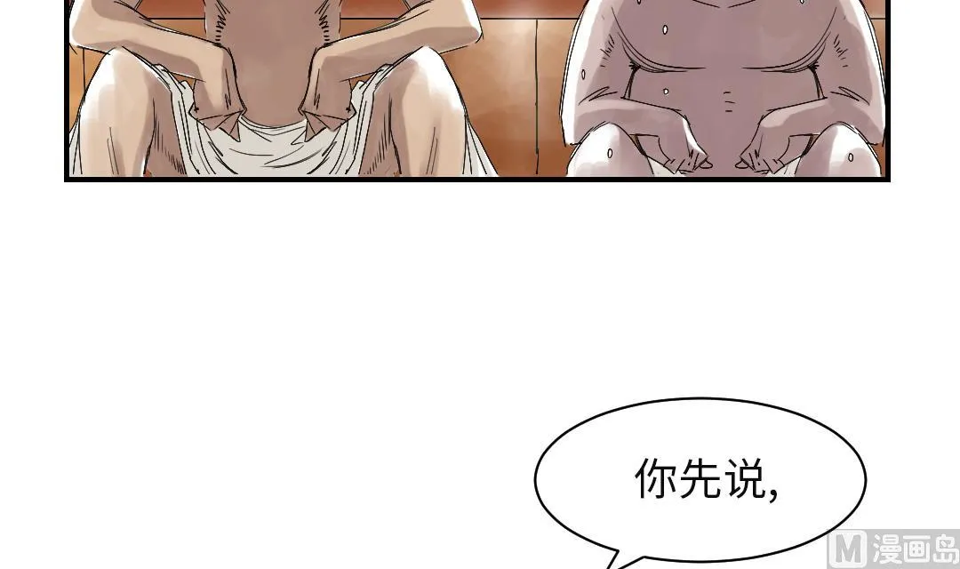 第27话 你不是挺能打的吗 第40页