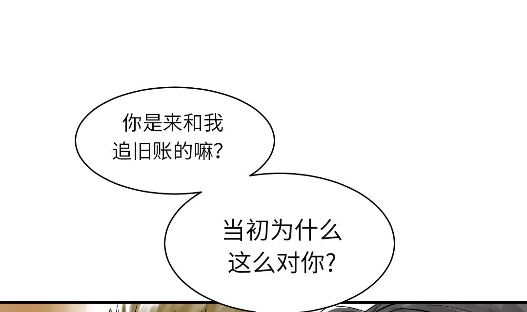 第27话 你不是挺能打的吗 第42页