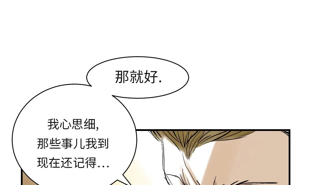 第27话 你不是挺能打的吗 第45页