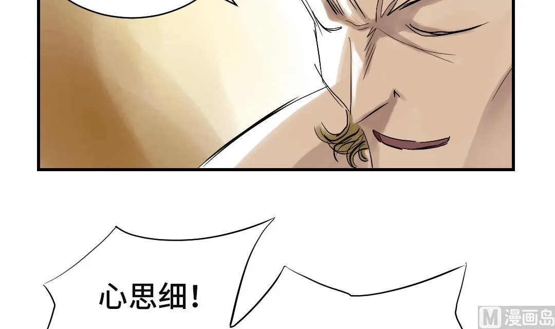 第27话 你不是挺能打的吗 第46页