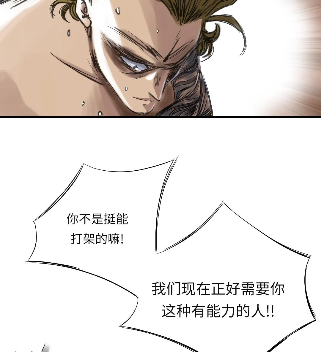 第27话 你不是挺能打的吗 第53页