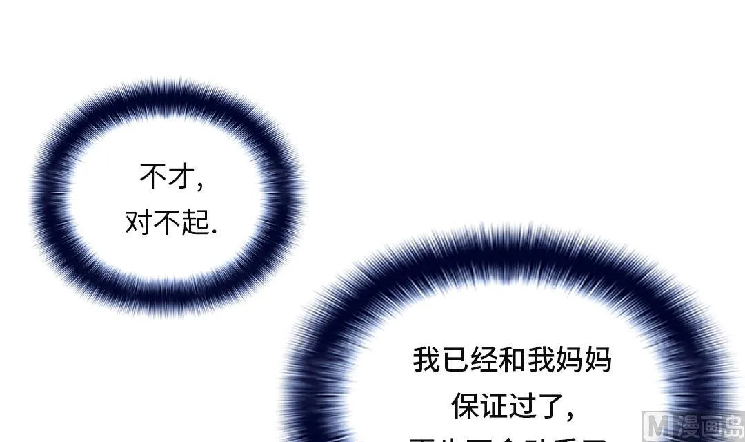 第28话 蝎子毒 第3页
