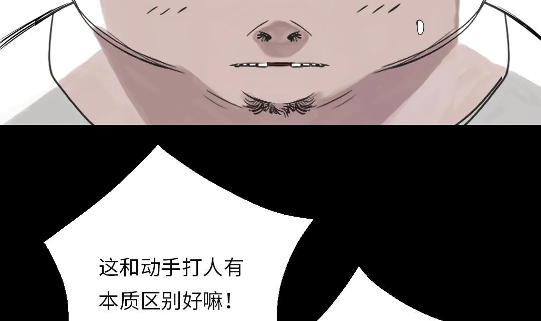 第28话 蝎子毒 第5页