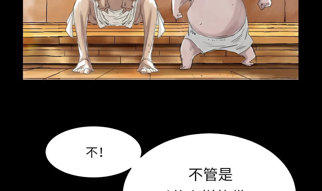 第28话 蝎子毒 第7页