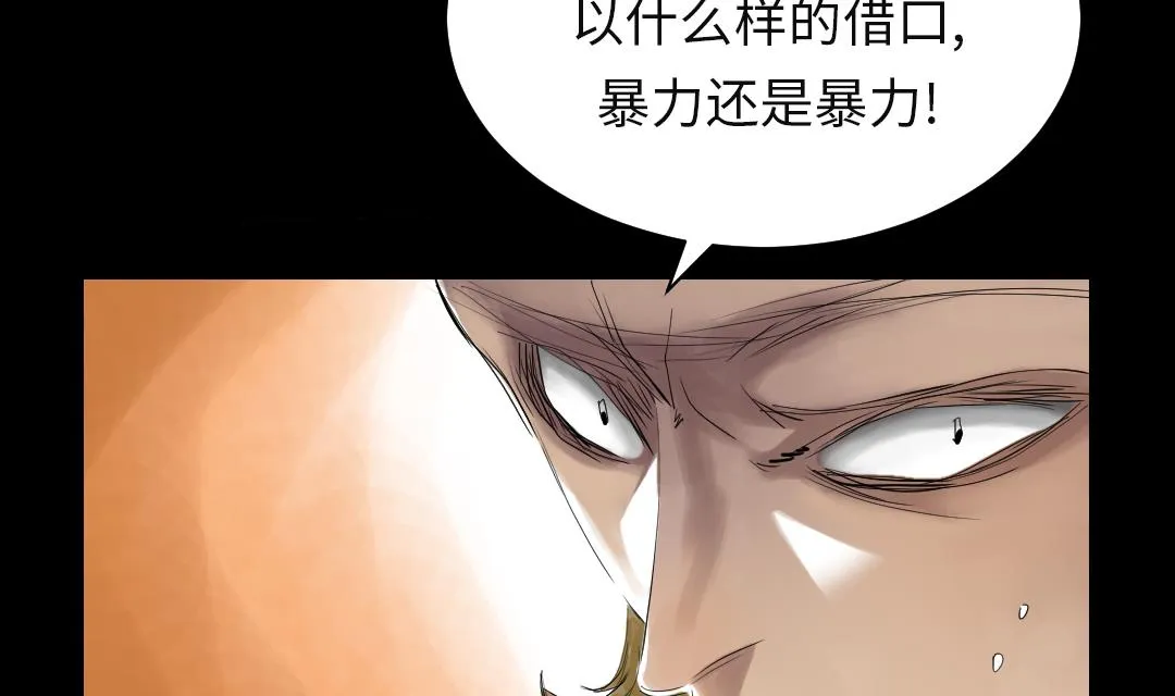 第28话 蝎子毒 第8页