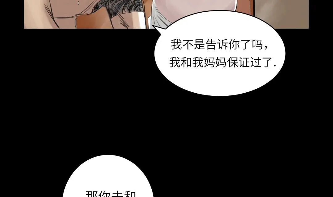 第28话 蝎子毒 第11页