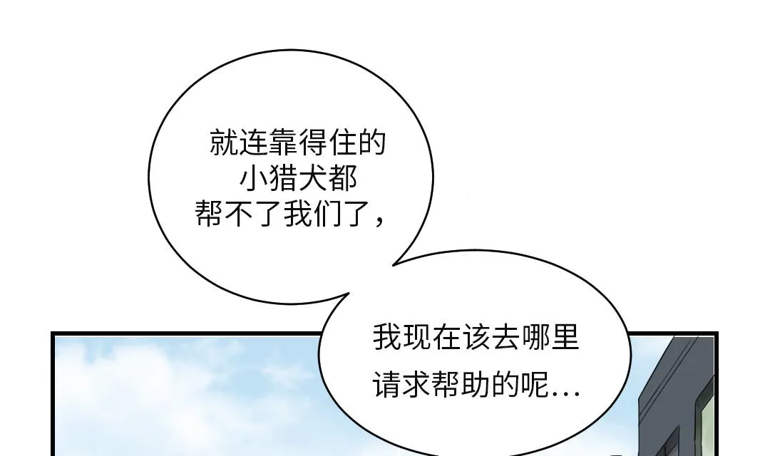第28话 蝎子毒 第28页