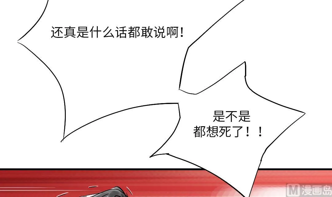 第28话 蝎子毒 第45页
