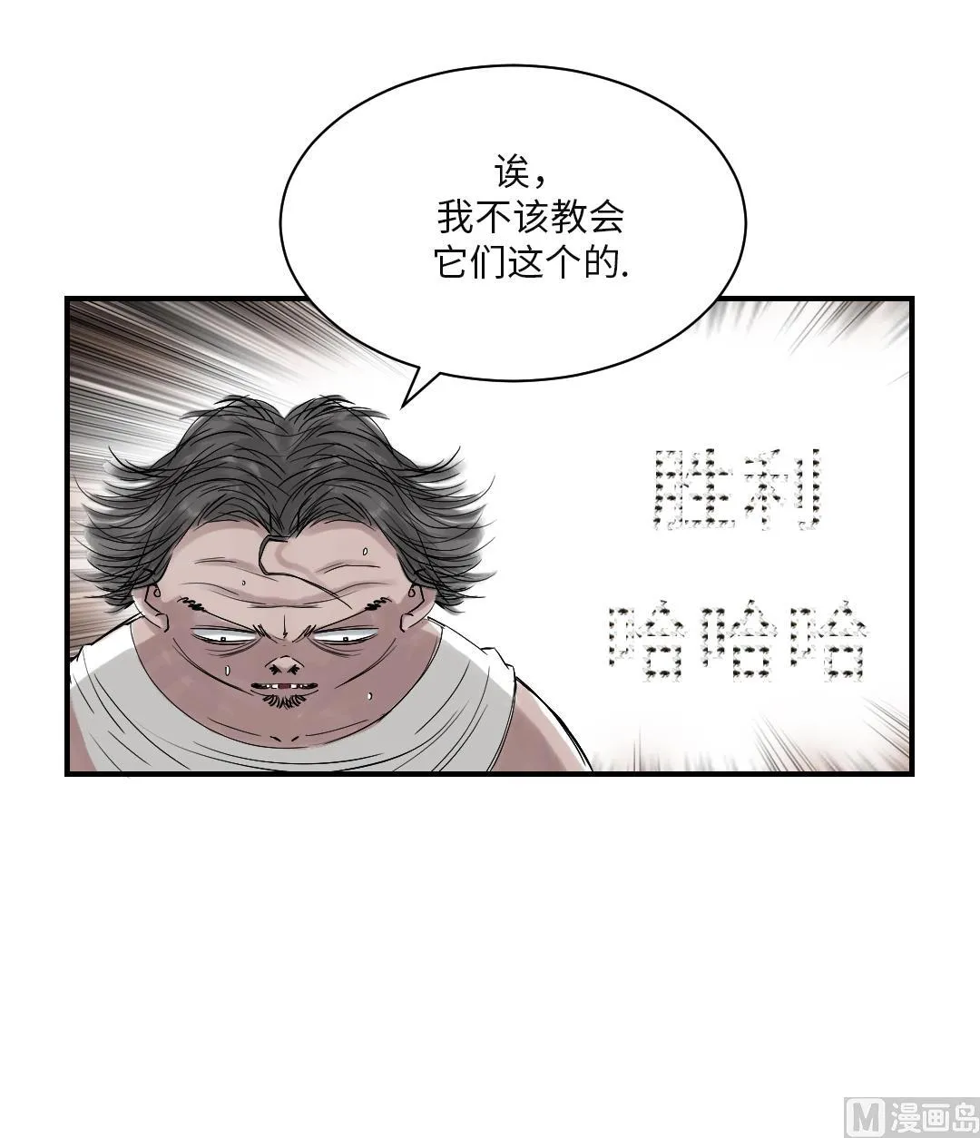 第28话 蝎子毒 第48页