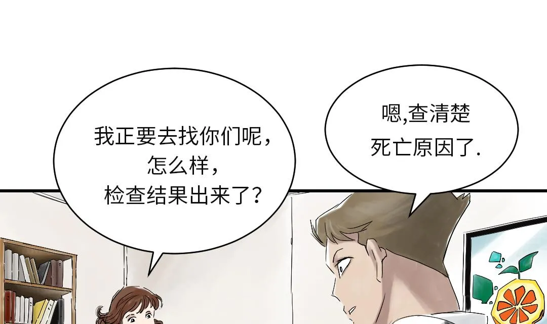 第28话 蝎子毒 第53页