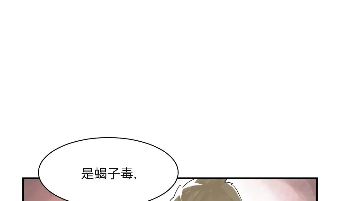 第28话 蝎子毒 第56页