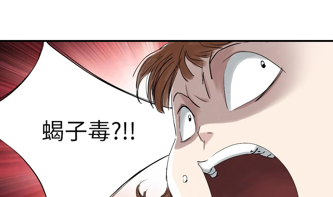 第28话 蝎子毒 第58页