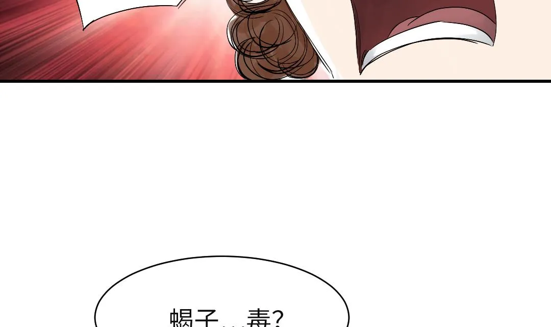 第28话 蝎子毒 第59页