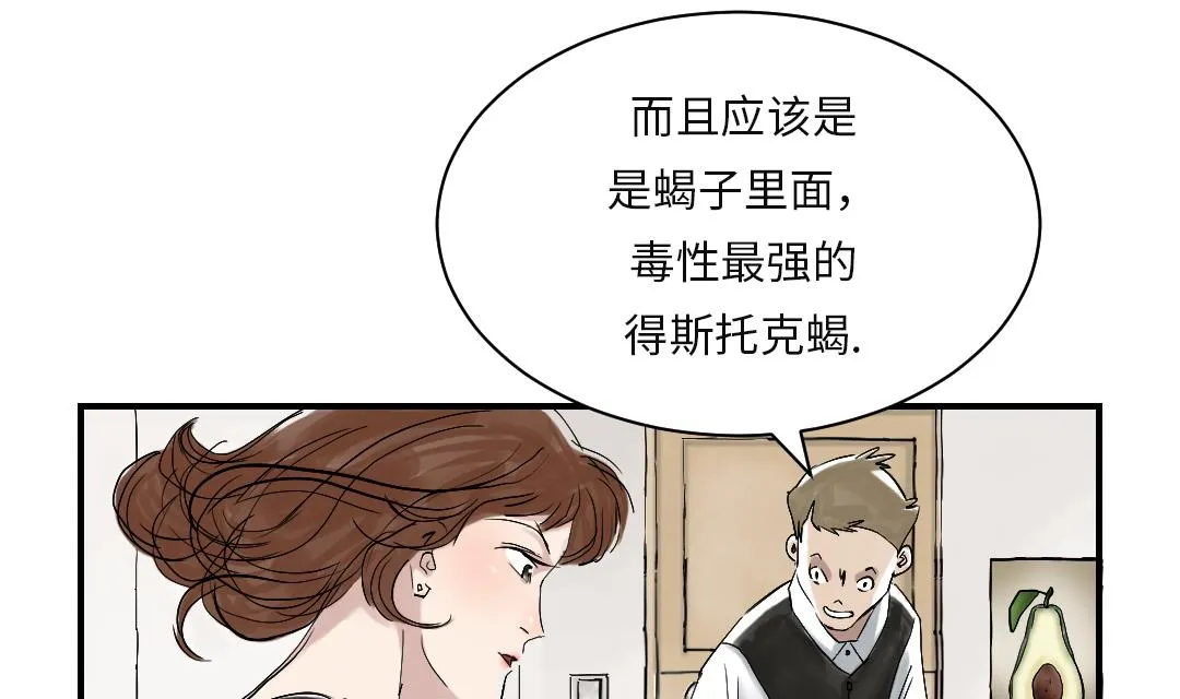 第28话 蝎子毒 第61页