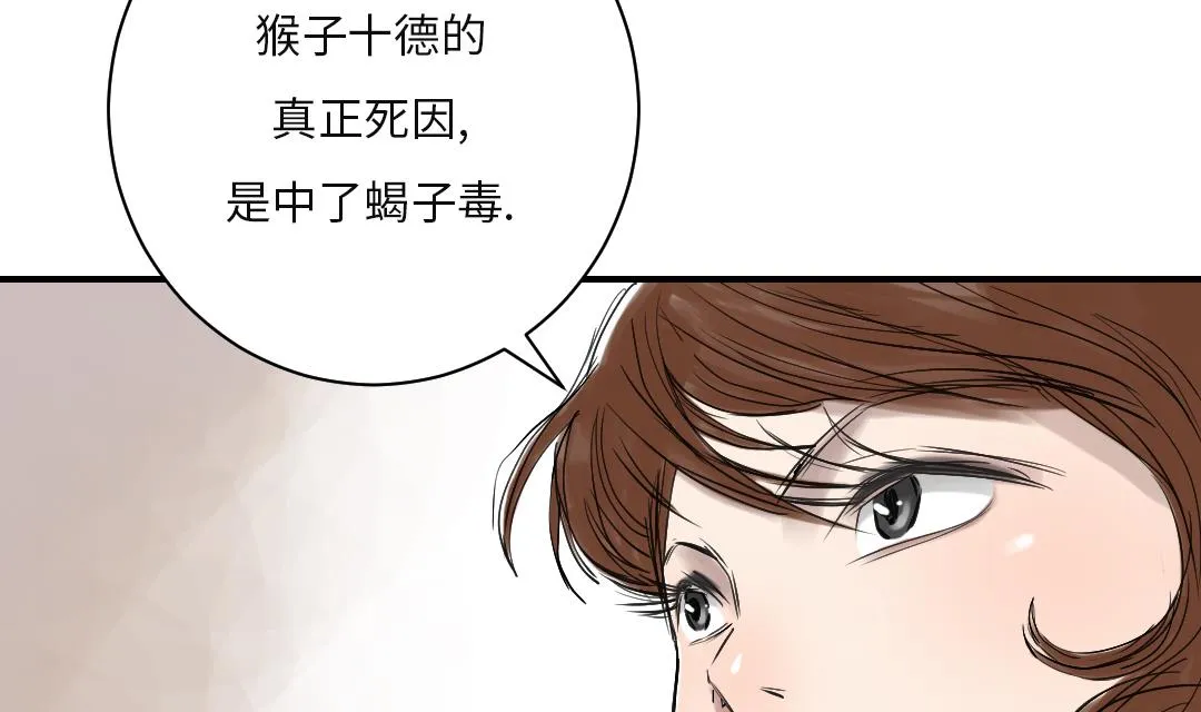 第28话 蝎子毒 第65页