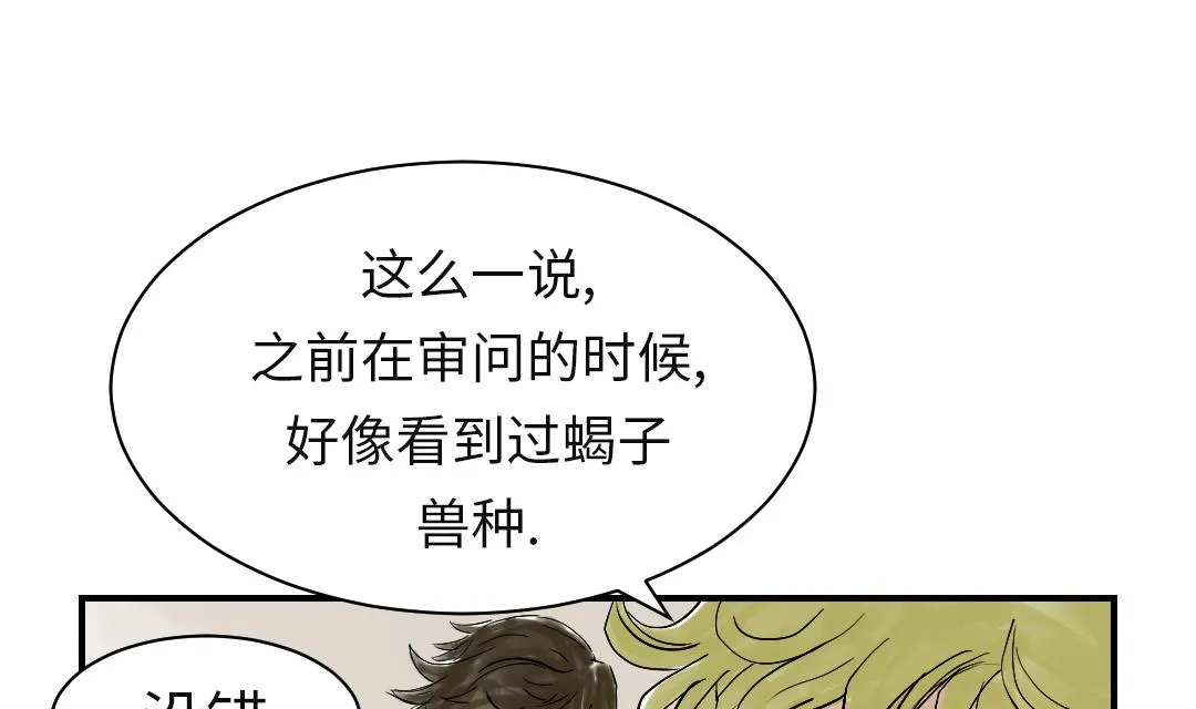 第28话 蝎子毒 第67页