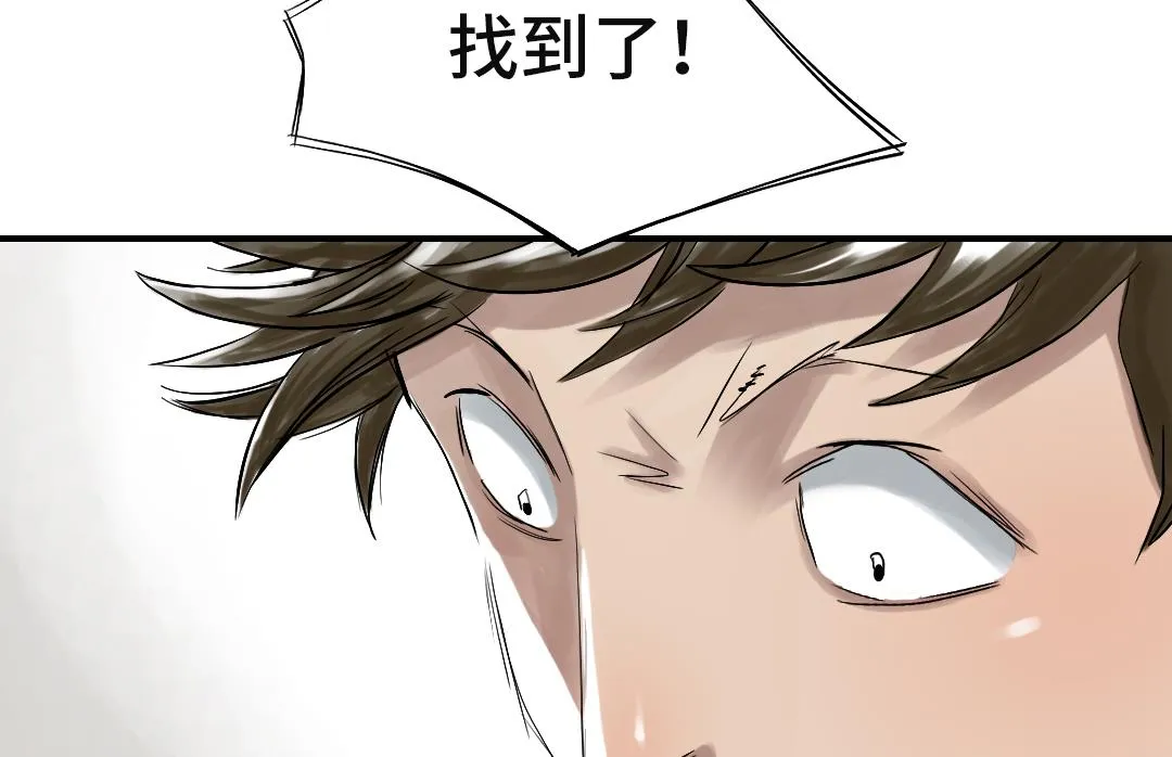 第28话 蝎子毒 第71页