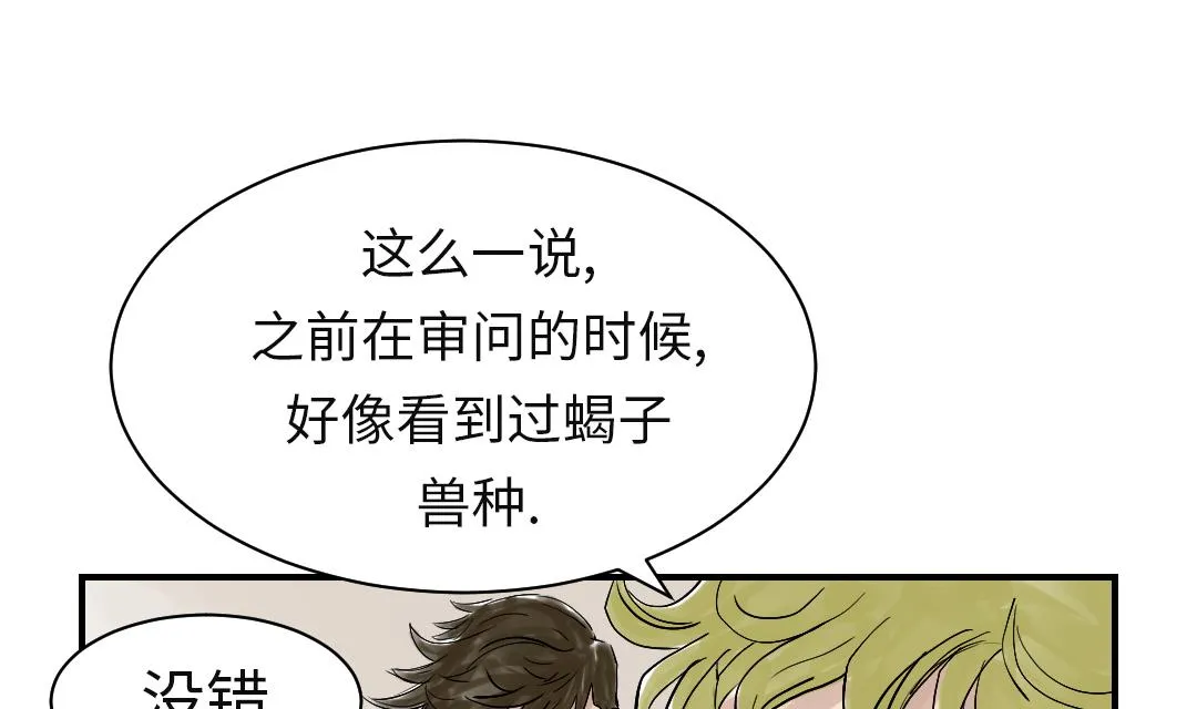 第29话 你被选中了 第1页