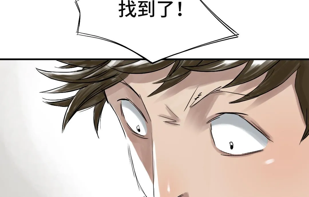 第29话 你被选中了 第5页