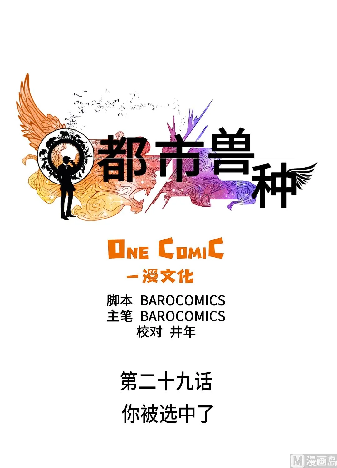 第29话 你被选中了 第7页