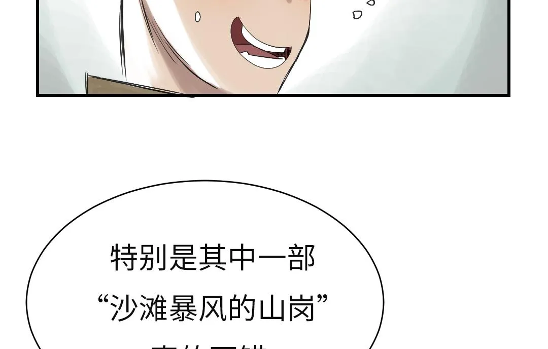 第29话 你被选中了 第32页