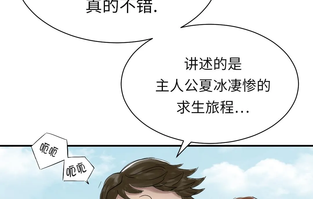 第29话 你被选中了 第33页