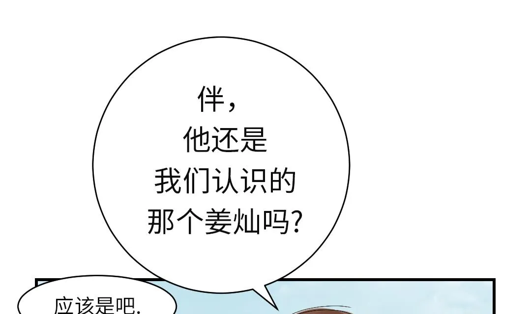第29话 你被选中了 第35页