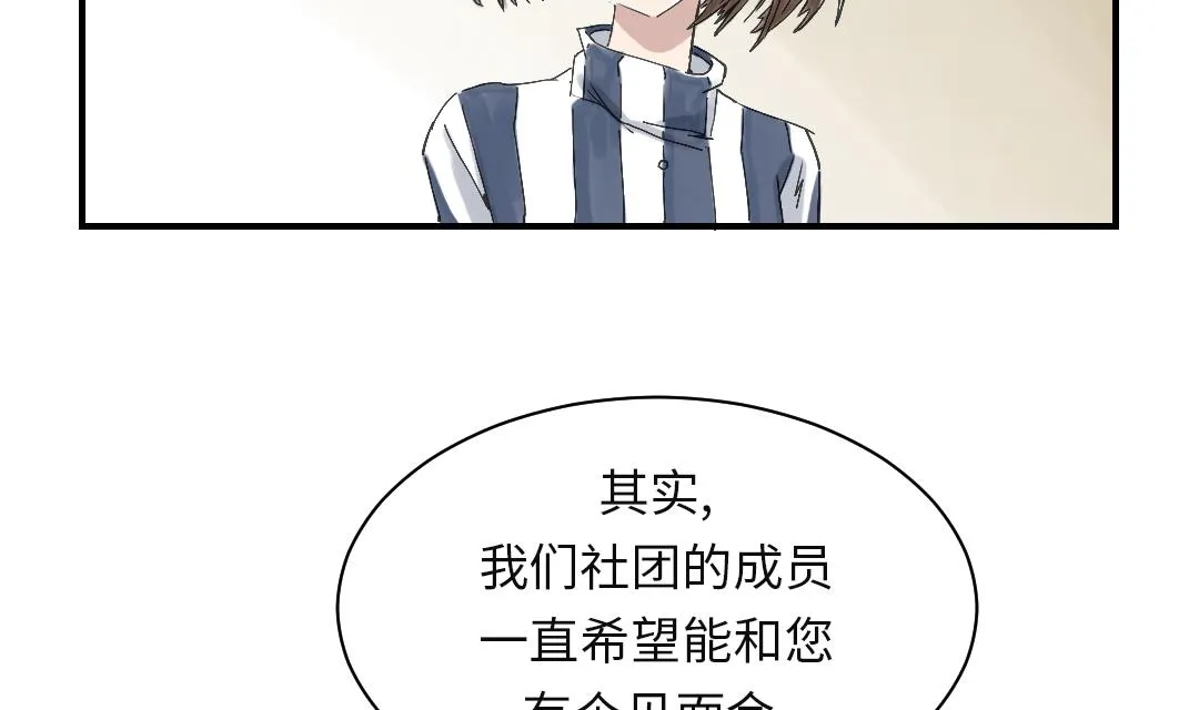 第29话 你被选中了 第38页