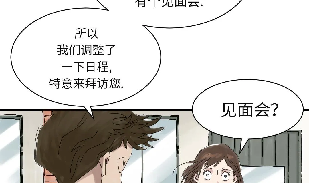 第29话 你被选中了 第39页