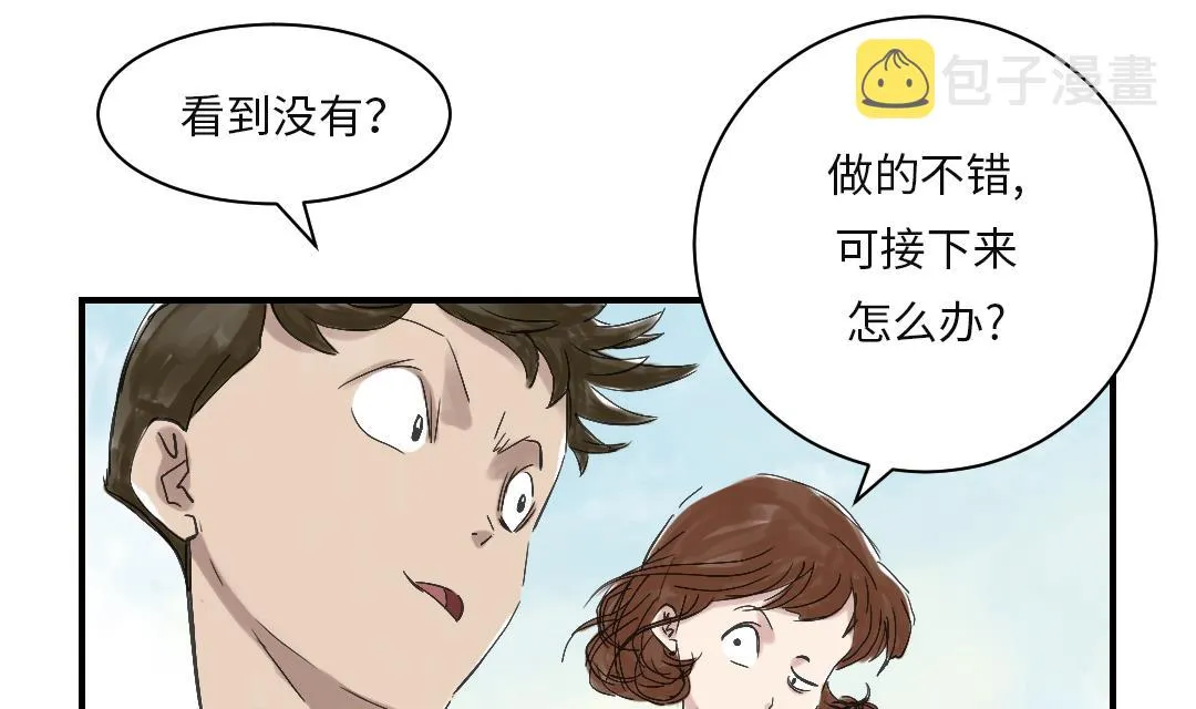 第29话 你被选中了 第47页