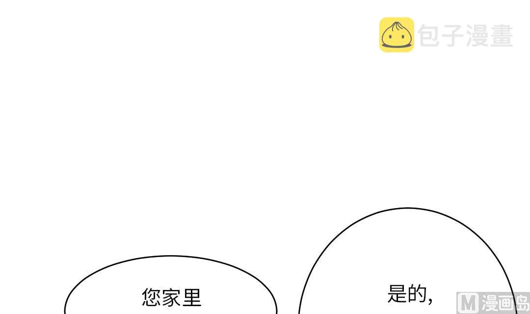 第29话 你被选中了 第52页