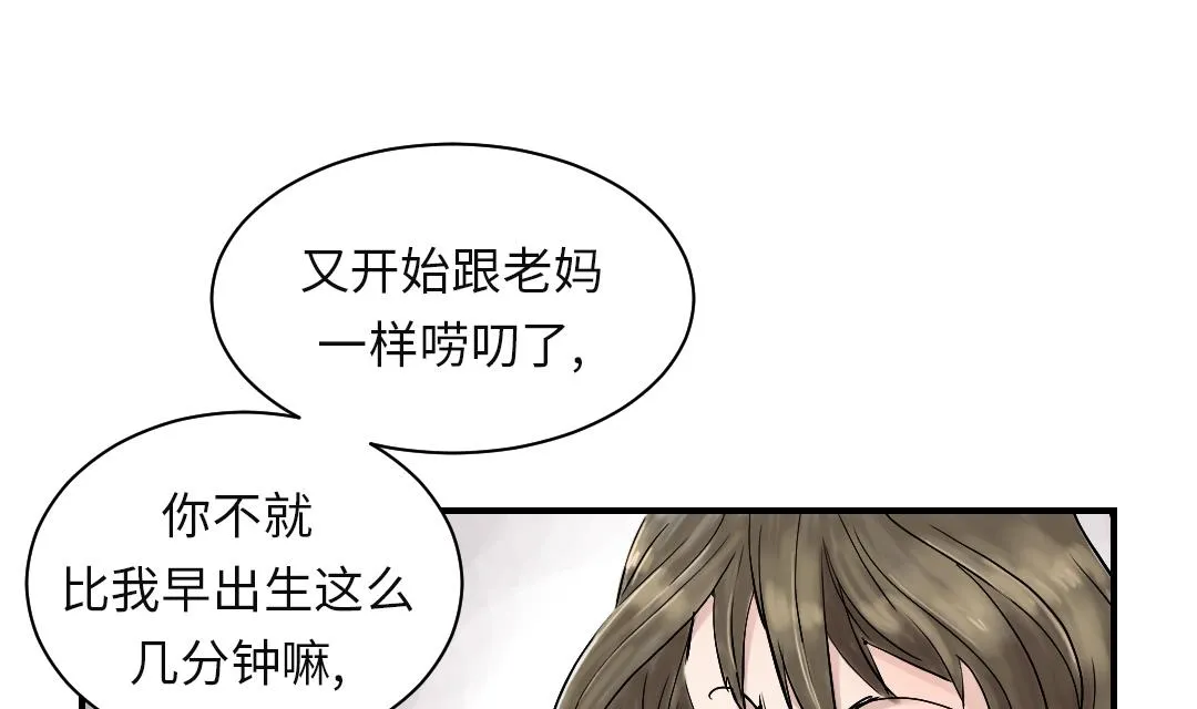 第30话 双胞胎 第13页
