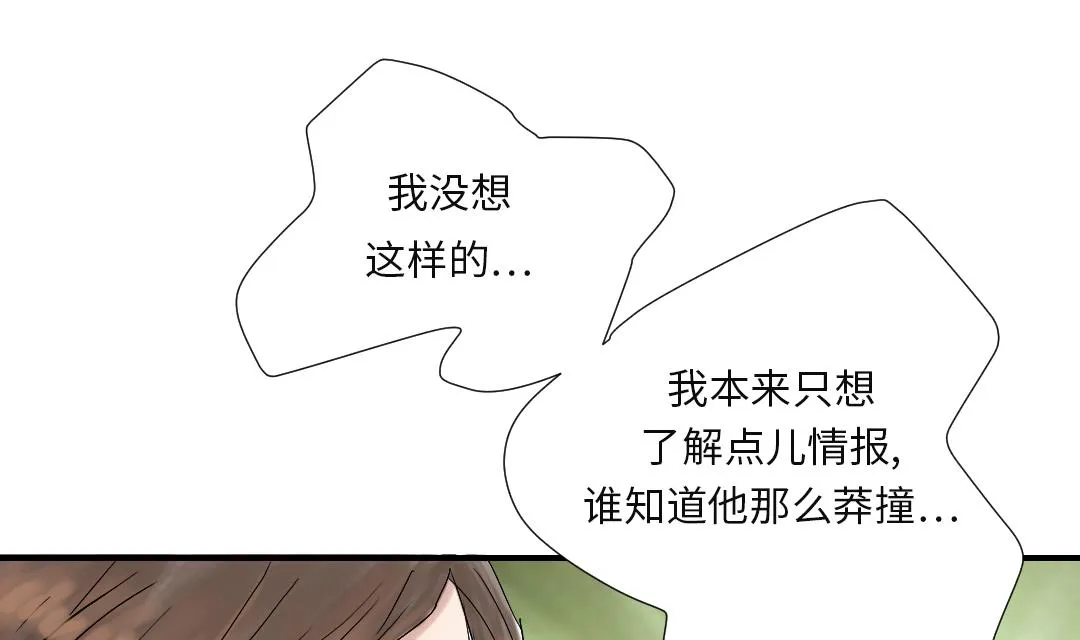 第30话 双胞胎 第28页