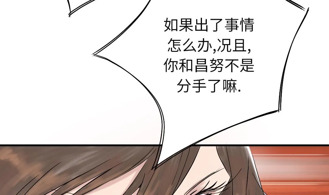第30话 双胞胎 第31页