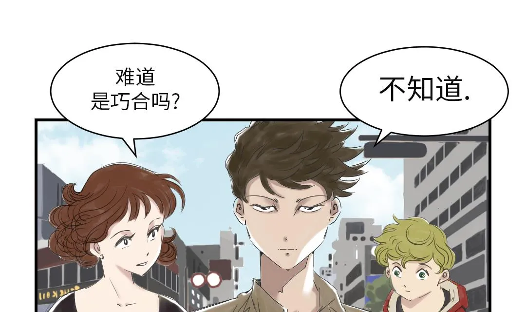 第30话 双胞胎 第47页