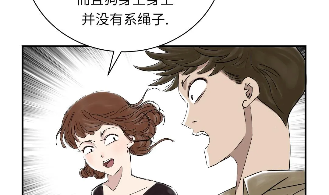 第30话 双胞胎 第56页