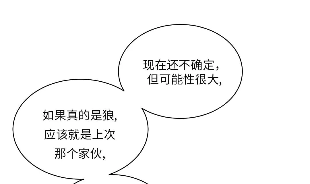 第31话 农场遇袭 第2页