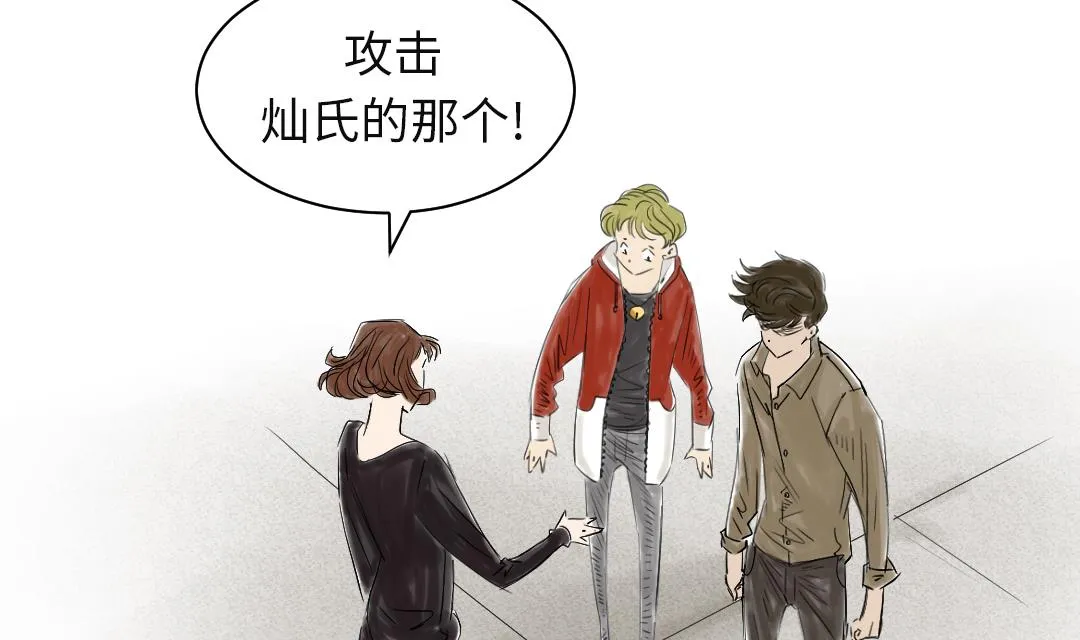 第31话 农场遇袭 第3页