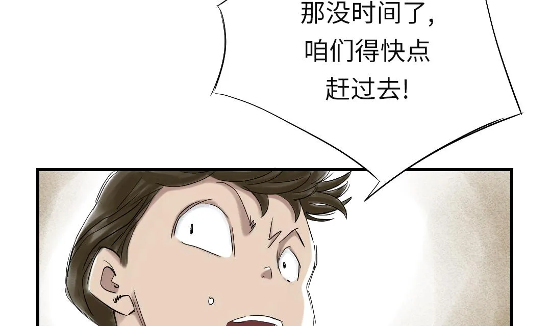 第31话 农场遇袭 第5页